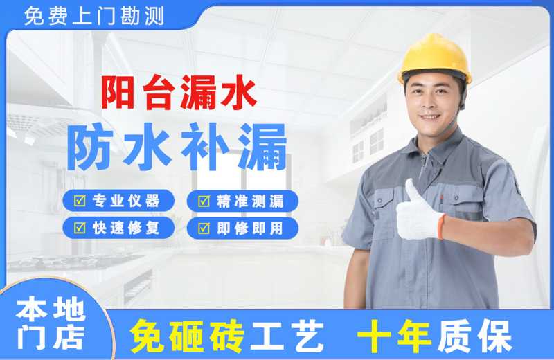 穆棱阳台漏水维修